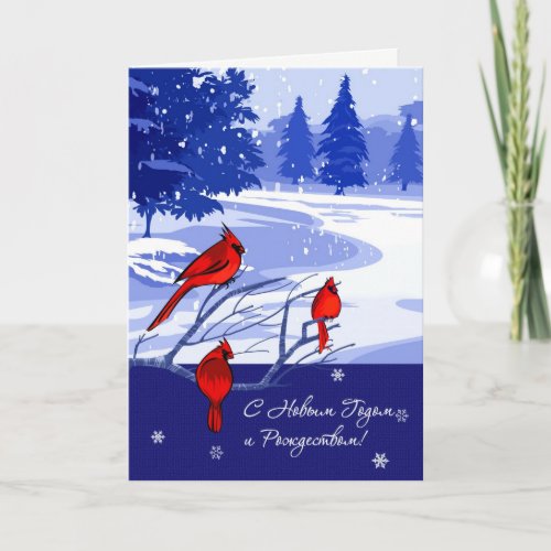 С Новым Годом Christmas Cards in Russian