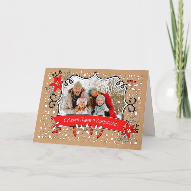 С Новым Годом. Christmas Photo Card in Russian (Front)