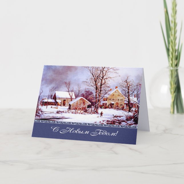 С Новым Годом. Holiday Card in Russian (Front)
