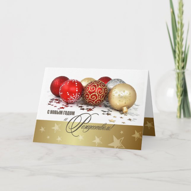 С Новым Годом. New Year's Card in Russian (Front)