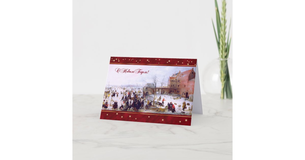 Image result for the russian language С Новым Годом. Russian Christmas Greeting Cards | Zazzle.com