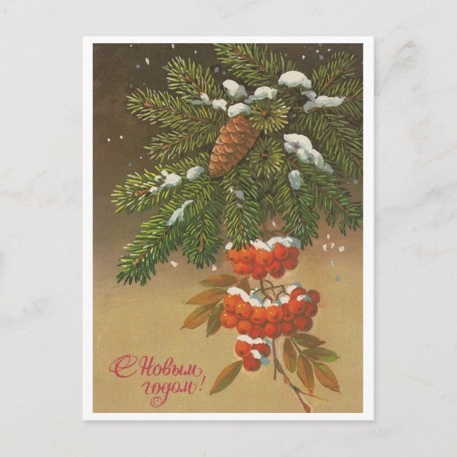 С Новым годом! Postcard (Front)