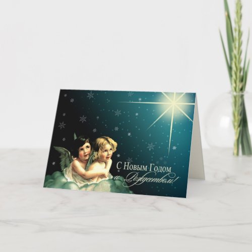 С Рождеством Christmas Card in Russian