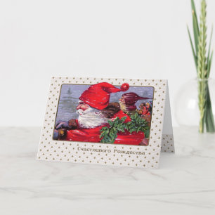 С Рождеством.Christmas Card in Russian