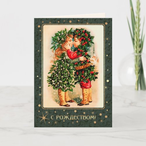 С Рождеством Christmas Cards in Russian