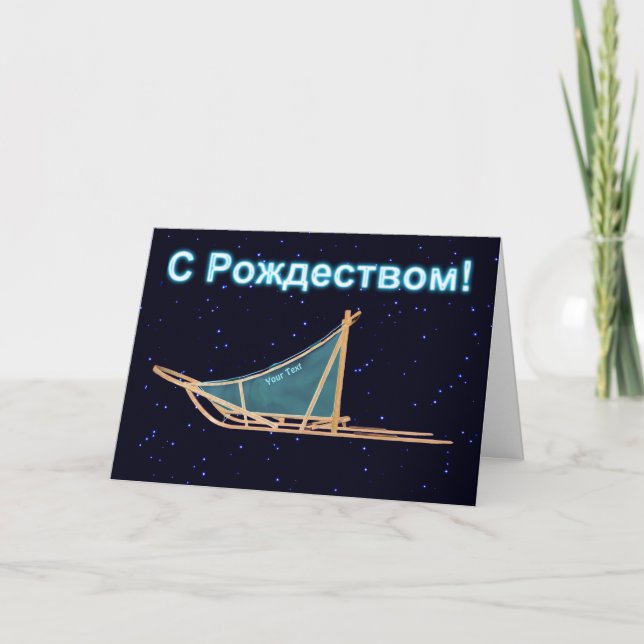 С Рождеством - Dog Sled Holiday Card (Front)