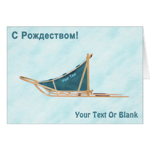 С Рождеством - Dog Sled On Snow Cards
