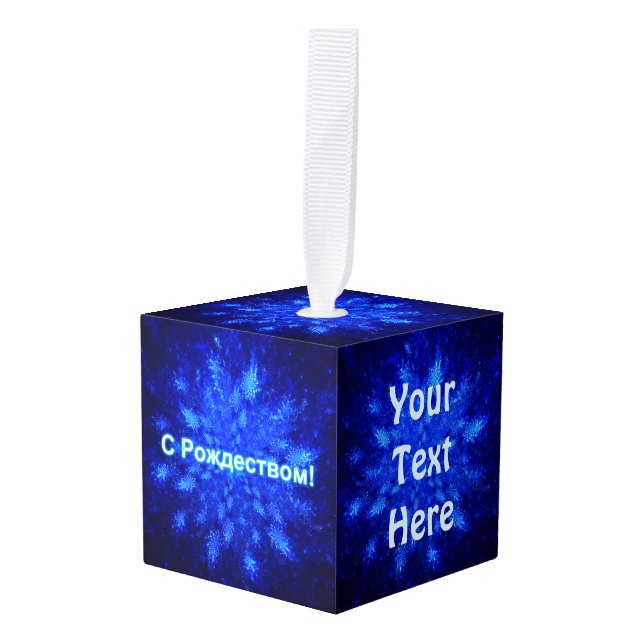 С Рождеством - Snowburst Cube Ornament (Front Angled)
