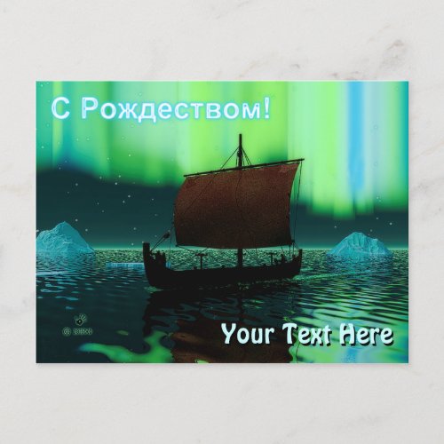 С Рождеством _ Viking Ship Postcard