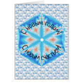 С новым годом, С новым счастьем! (Front)