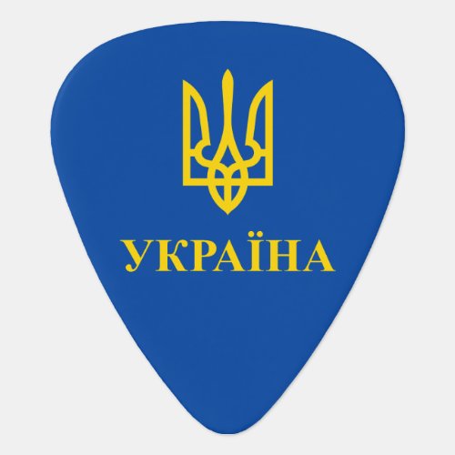 Україна Ukraine Guitar Pick