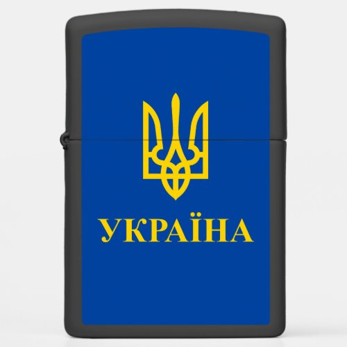 Україна Ukraine Zippo Lighter