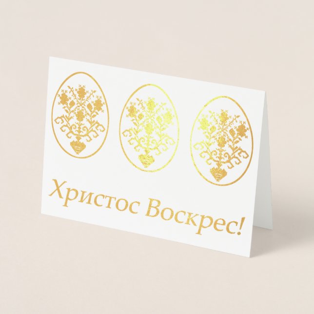 Христос Воскрес! – Ukrainian Easter Foil Card (Front)