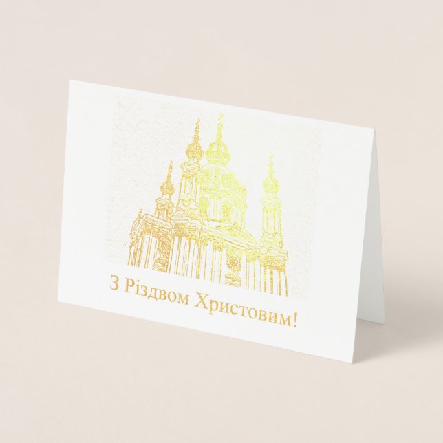 з різдвом христовим! – Ukrainian Christmas Foil Card (Front)