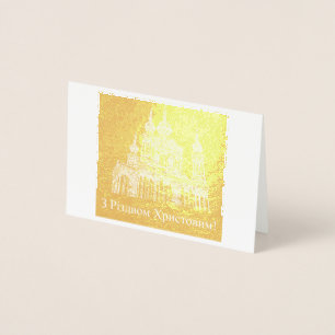 з різдвом христовим! – Ukrainian Christmas Foil Card