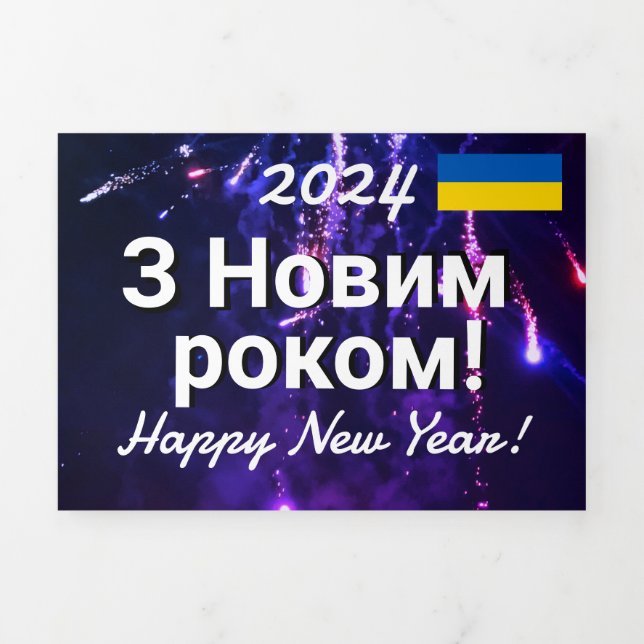 різдвяний подарунок | Ukraine Calendar 2024  Tri-Fold Program (Cover)