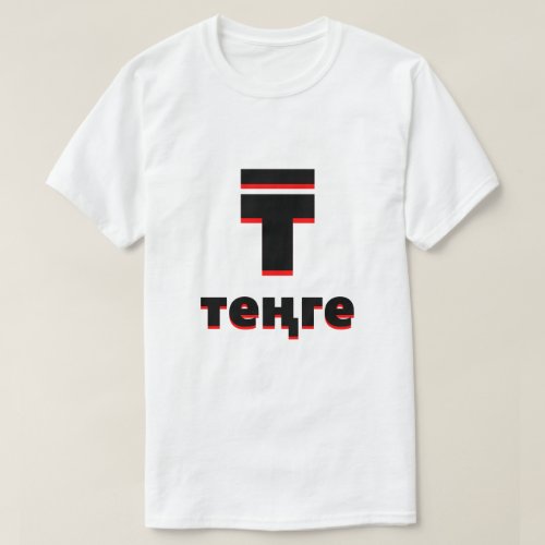  теңге Kazakhstani tenge white T_Shirt