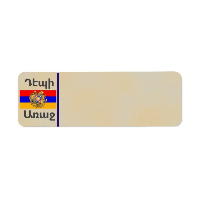 Դէպի Առաջ Return Address Label (Front)