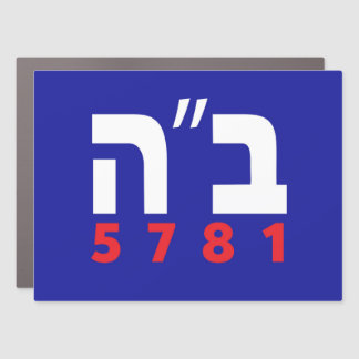 ב״ה Car Magnet