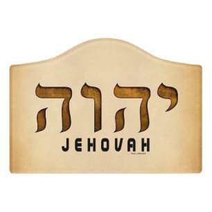 יהוה Jehovah Door Sign