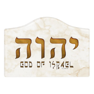 יהוה Yehweh Jehovah God Tetragrammaton Door Sign