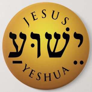 ישוע Yeshua Button