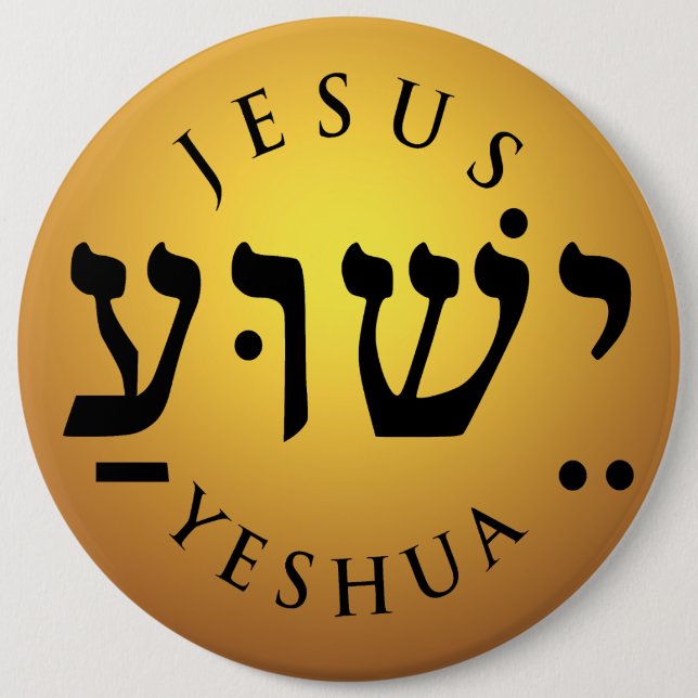ישוע Yeshua Button (Front)