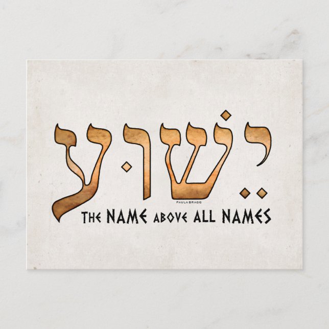ישוע/Yeshua/Jesus Postcard (Front)