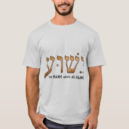 ישועYeshuaJesus T_Shirt