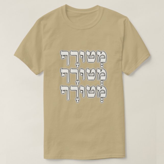 מְטוּרָף -  crazy in Hebrew, T-Shirt (Design Front)