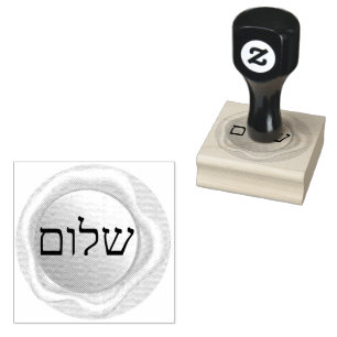 שלום RUBBER STAMP