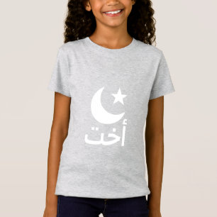 أخت Sister in Arabic T-Shirt
