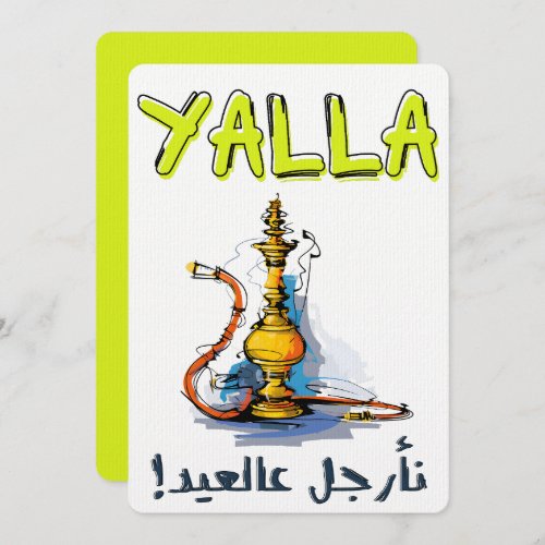 أرجيلة العيد كل عام وانتم بخير Shisha for Eid Fitr Invitation