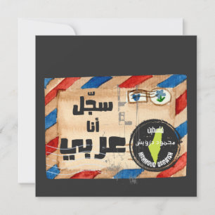 أشعار محمود درويش سجل أنا عربي- Mahmoud Darwish In