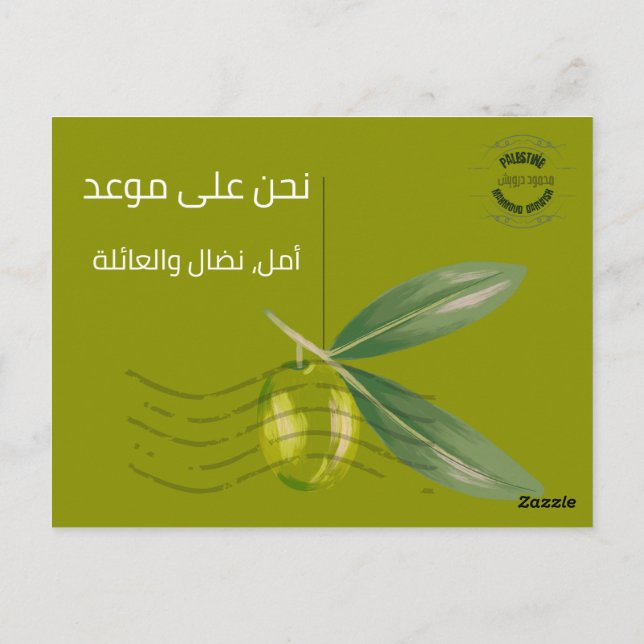 أشعار محمود درويش سجل أنا عربي- Mahmoud Darwish Postcard (Back)