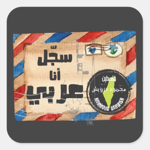 أشعار محمود درويش سجل أنا عربي_ Mahmoud Darwish Square Sticker