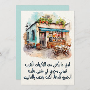أشعار محمود درويش- Mahmoud Darwish Coffee Poem Invitation