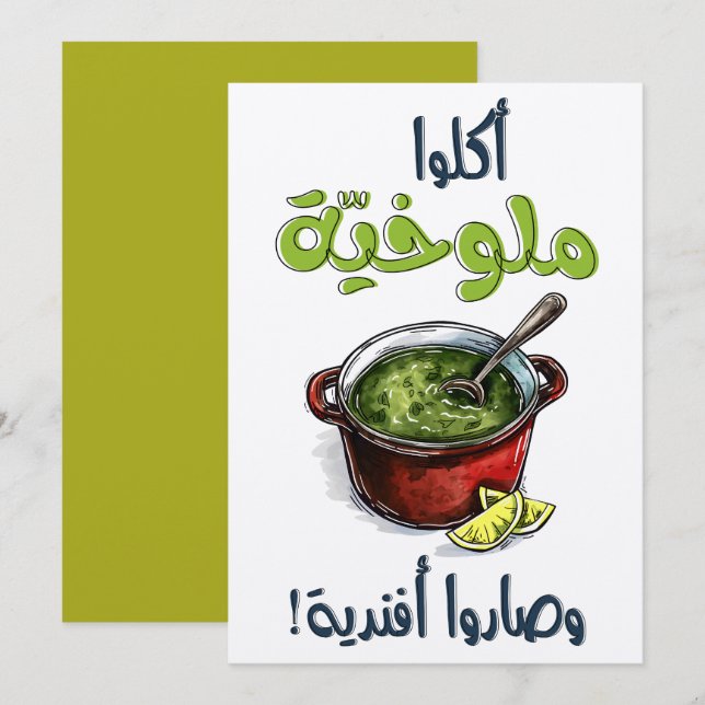 أكلوا ملوخية وصاروا أفندية مثل حجازي Molokhia Meme Invitation (Front/Back)