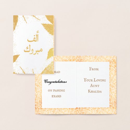 ألف مبروك Alf Mabrook Foil Card