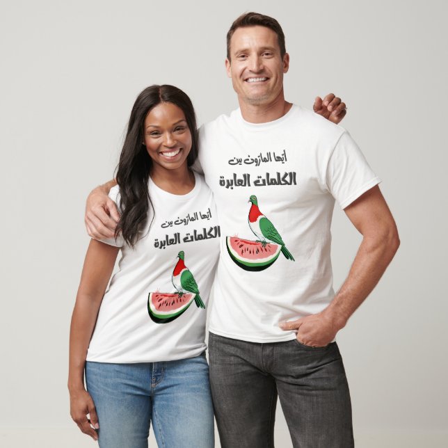 أيها المارون بين الكلمات العابرة محمود درويش T-Shirt (Unisex)