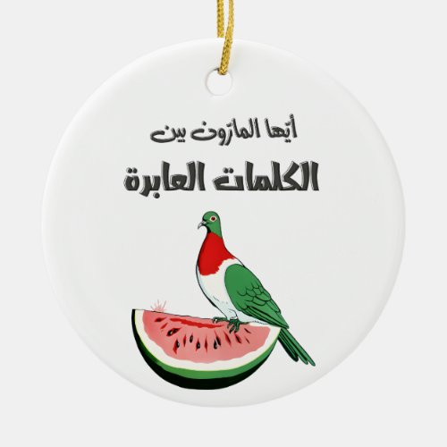 ØÙŠÙØ ØÙÙØØÙˆÙ ÙØÙÙˆØ ØØÙˆÙŠØ Mahmoud Darwish Palestine Ceramic Ornament