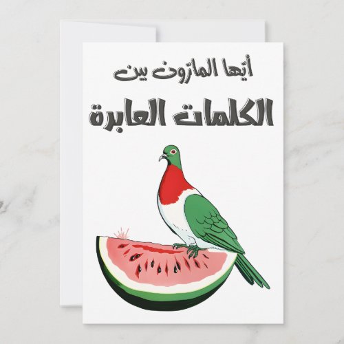 ØÙŠÙØ ØÙÙØØÙˆÙ ÙØÙÙˆØ ØØÙˆÙŠØ Mahmoud Darwish Palestine Invitation