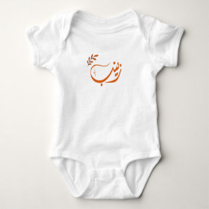 اسم زينب Zeinab Arabic name  Baby Bodysuit
