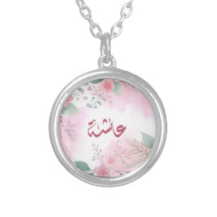 اسم عائشة aisha Arabic name  Silver Plated Necklace