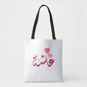 اسم عائشة aisha Arabic name Tote Bag