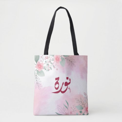 ØØÙ ÙÙˆØØ Norah Arabic name  Tote Bag