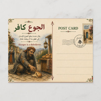 الجوع كافر Hunger is disbeliever. Arabic proverb Postcard
