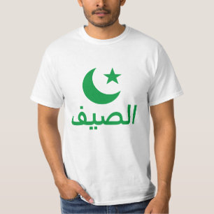 الصيف Summer in Arabic T-Shirt