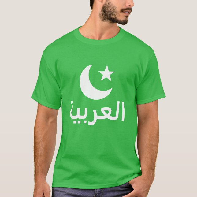 العربية Arabic in Arabic T-Shirt (Front)