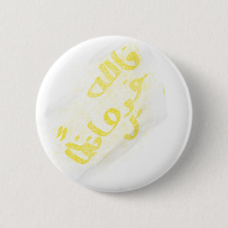 الله خير حافظا BUTTON